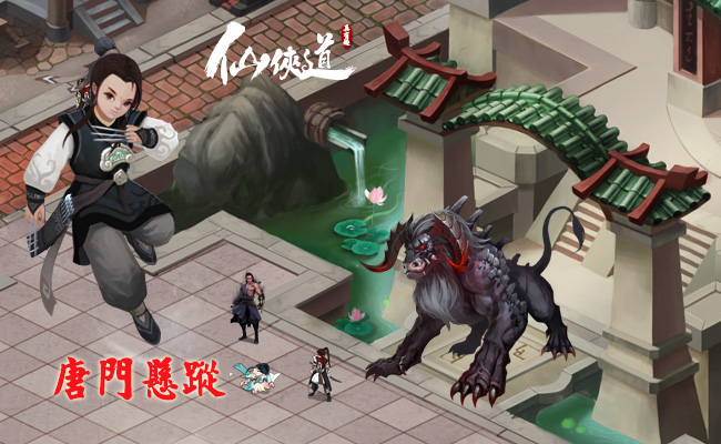 仙侠道快速升级攻略-第2张图片