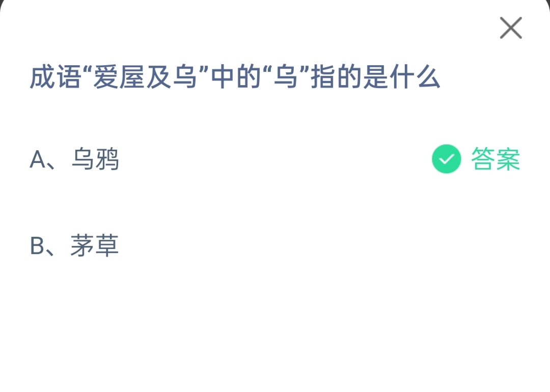 蚂蚁庄园8月19日答案最新版蚂蚁庄园8月19日答案最新-第2张图片
