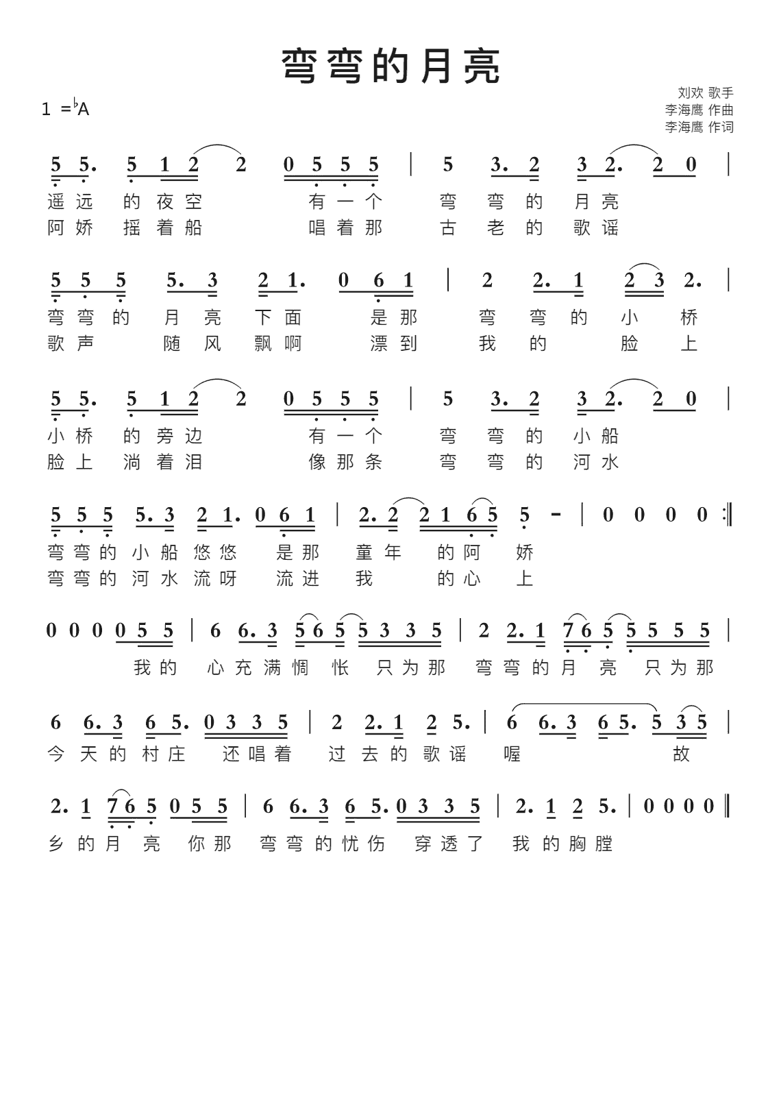 弯弯的月亮歌曲 原唱弯弯的魅力-第2张图片