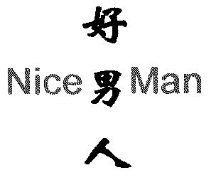 好男人高清视频在线观看探索好男人的魅力——高清视频在线观看指南