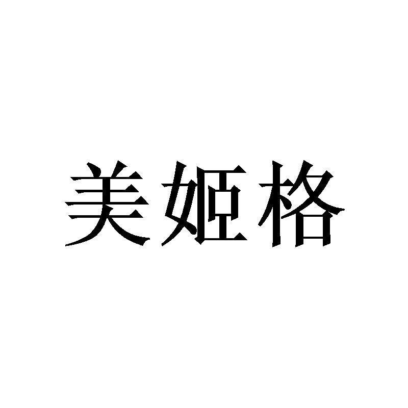 美姬爱作战-第1张图片