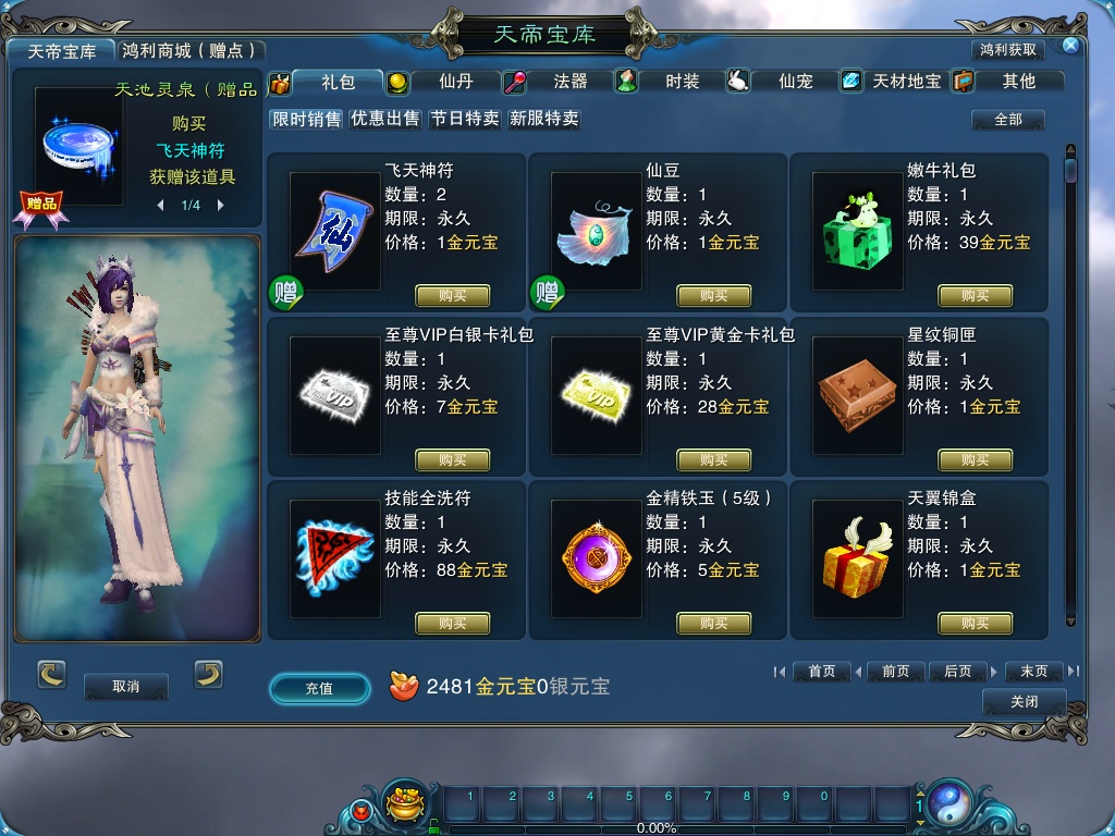 诛仙充值，游戏体验的升级之路