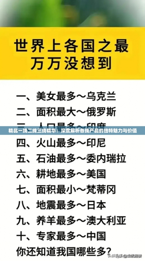 精品一线二线三线的区别在哪精品一线、二线、三线的区别解析-第2张图片