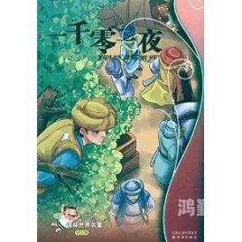 无翼乌全彩无口工漫画大全，探索漫画世界的奇幻之旅-第1张图片