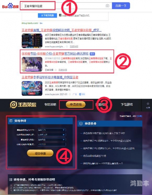 王者荣耀体验服专区申请指南-第1张图片
