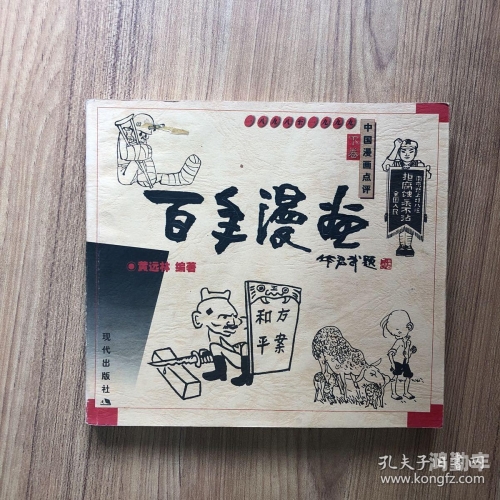 百年漫画-免费漫画全集下拉式阅读漫画大全百年漫画，传承与创新的视觉艺术之旅-第1张图片