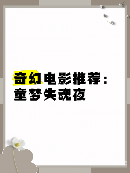 晚上睡不着想找个片子看看夜晚的孤独之旅，晚上睡不着时寻找一部电影的探索-第1张图片