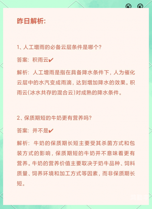 4月19日蚂蚁庄园答案揭秘-第2张图片