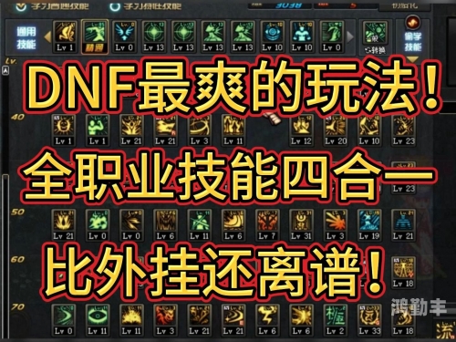 DNF地狱模式DNF地狱模式，挑战与荣耀的交织之路-第2张图片