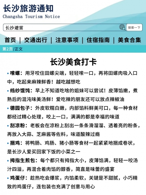 长沙停电通知一般在哪里发布长沙市停电通知，应对电力短缺，市民需提前做好准备-第2张图片