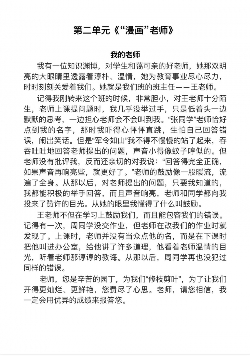 班主任的办公室作文办公室里的班主任作文游戏-第2张图片