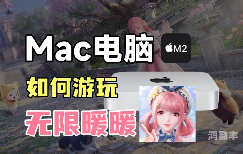 mac游戏推荐Mac游戏，探索苹果生态下的游戏世界-第3张图片