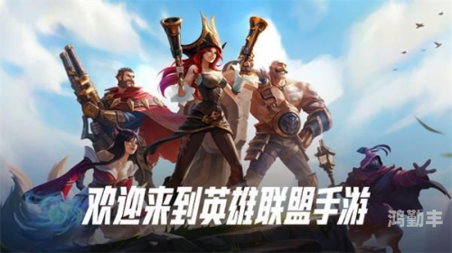 lol下载官方下载英雄联盟（LOL）官方下载指南-第1张图片