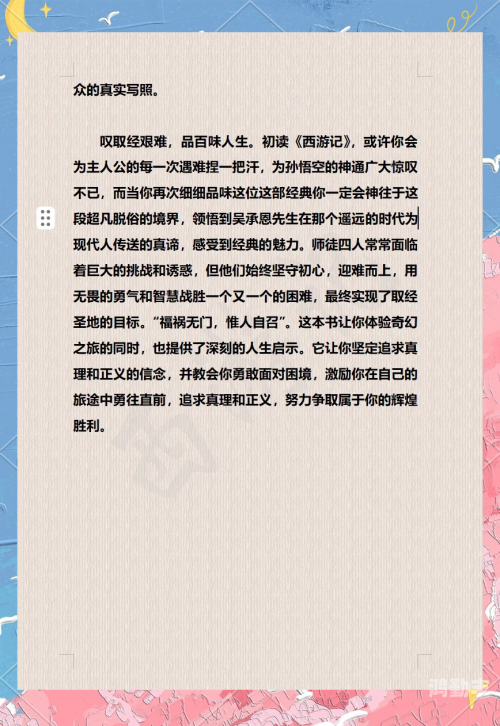 西游记释厄转西游记释厄转，经典之作的全新解读