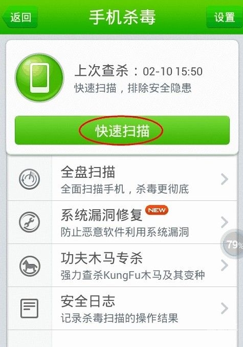 如何手机杀毒手机如何进行杀毒操作-第2张图片