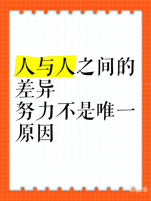 做过和没做过的人的区别在哪做过与没做过的人之间的差异-第1张图片