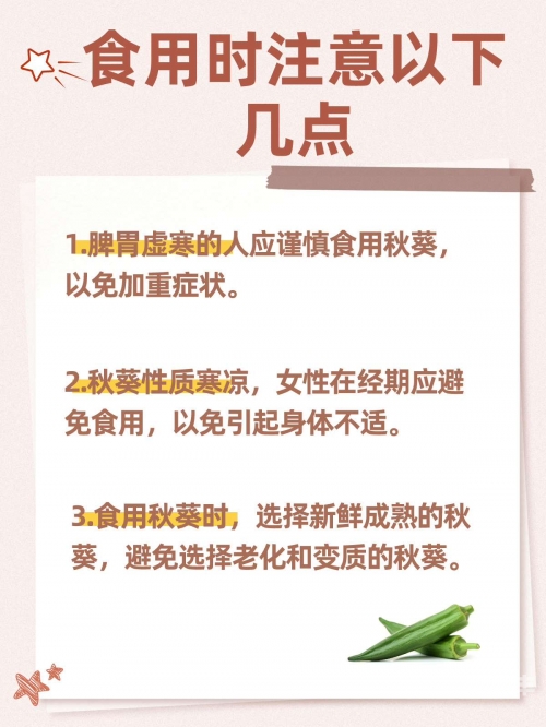 秋葵适合未满十八岁的人吃吗有毒吗秋葵，适合未满十八岁人群的天然营养佳品-第2张图片