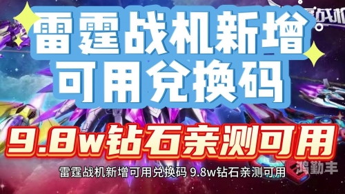 雷霆战机刷钻石辅助脚本科技雷霆战机，钻石的秘密与刷取之道-第1张图片