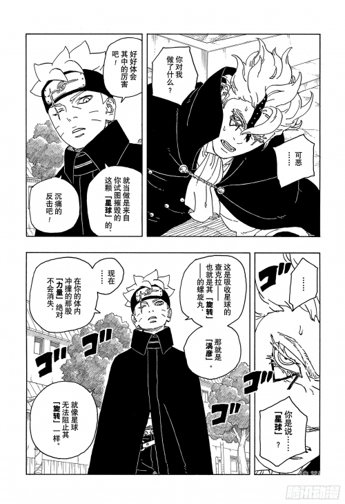 火影忍者漫画710，忍者世界的传奇篇章-第1张图片