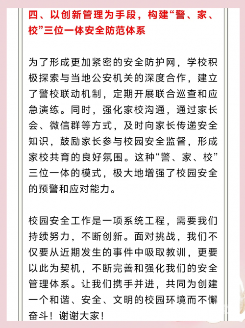 校园安全事件校园安全事件，警钟长鸣，守护我们的明天-第2张图片