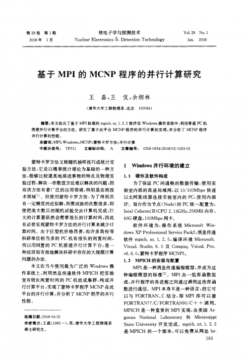 一个一个轮mcnp探索MCNP的奥秘，一个一个轮的深入解析-第3张图片