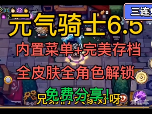 元气骑士破解版3.2.3元气骑士破解版3.2.3，游戏体验的深度解析-第3张图片