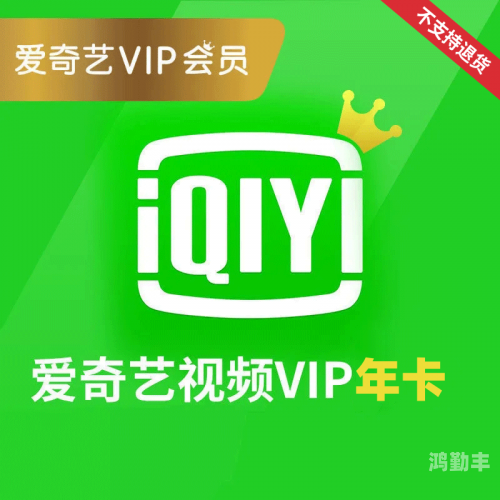 爱奇艺vip破解版无需付费下载警惕非法行为，爱奇艺VIP破解版的危害与真相-第1张图片