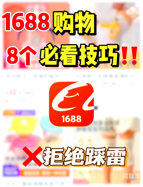 1688中文网1688中文网，开启你的全球采购之旅-第2张图片