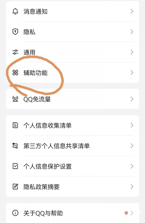 如何查询QQ谁给你设了特别关心？-第3张图片