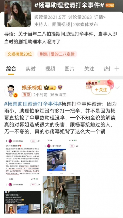 喷了杨幂一脸杨幂遭遇意外喷溅，事件背后的故事-第2张图片