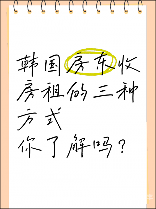 房东先生这是第5次付房租了吗房东先生，第五次房租的交付