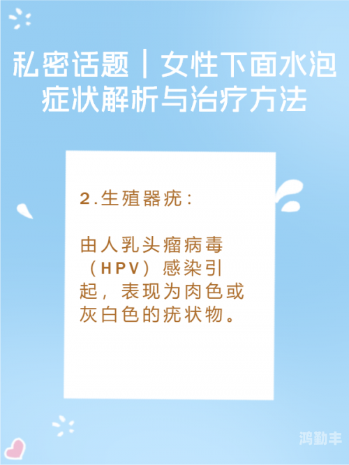 关于女性私密部位的探索与误解——以女人下边被添全过视频为话题的探讨-第3张图片