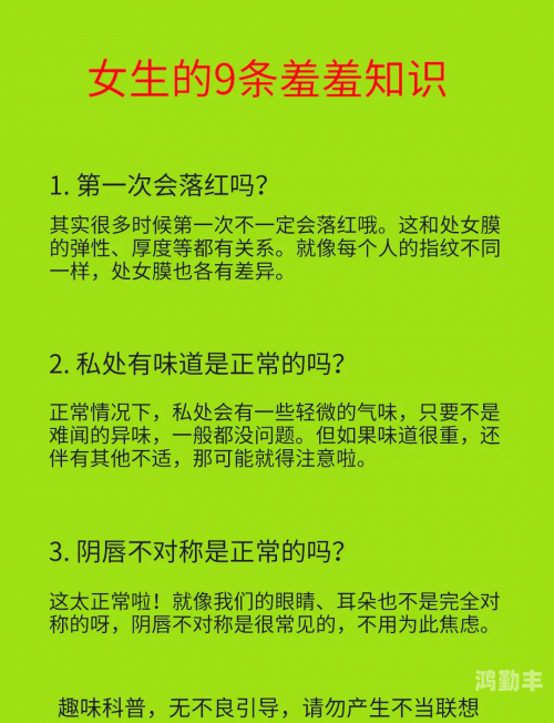 关于女性私密部位的探索与误解——以女人下边被添全过视频为话题的探讨-第2张图片