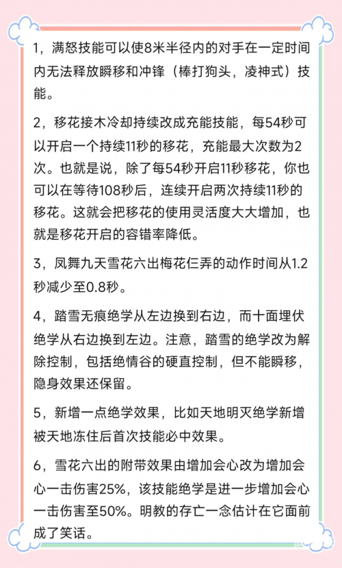 天龙八部明教角色加点策略-第3张图片