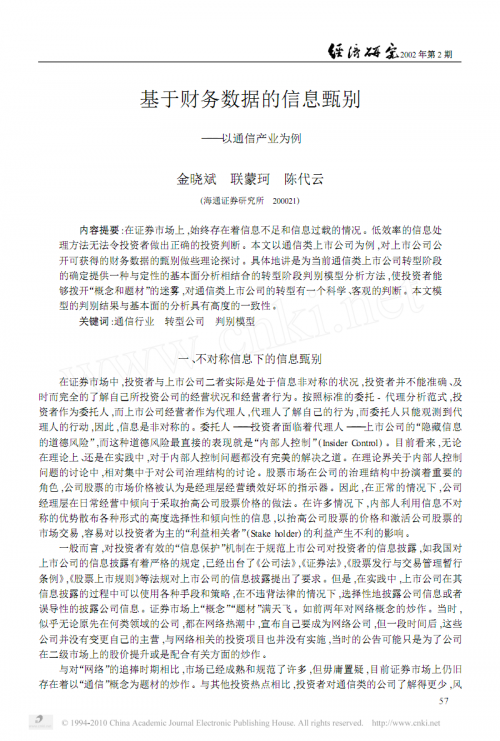 给个色网站网络环境下的信息甄别——以给个色网站为例-第1张图片