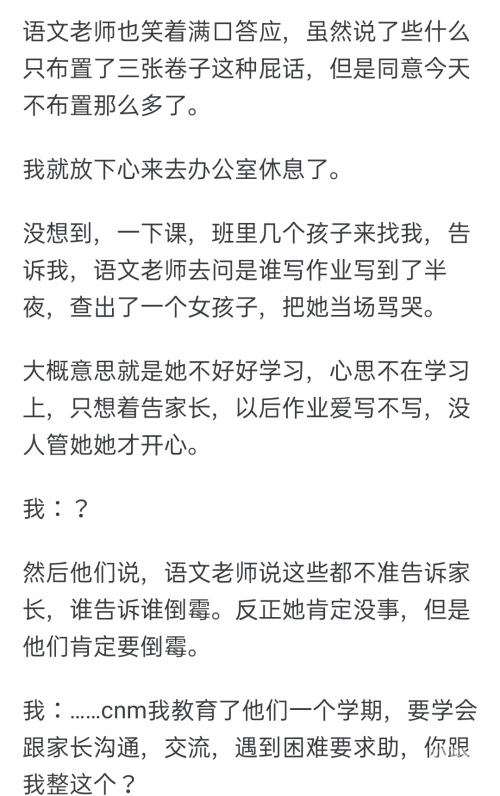 没交作业的后果——一次被老师C一节课的深刻体验-第1张图片