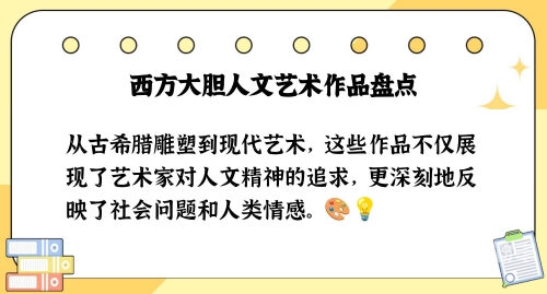 西方44大但人文艺术是什么东西探索西方人文艺术中的44大但-第1张图片