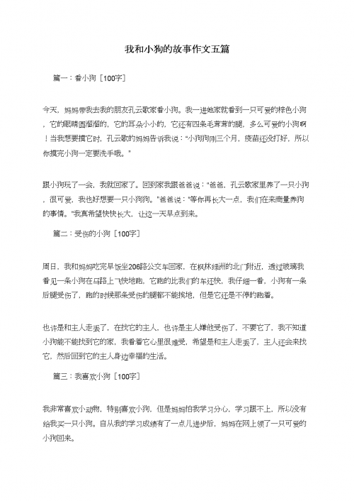 小狗今天草到主人的故事小说-第1张图片