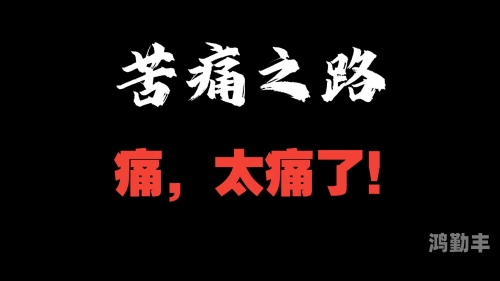 差差的很疼30分钟视频大全差差的很疼——30分钟视频大全的深度解析-第2张图片