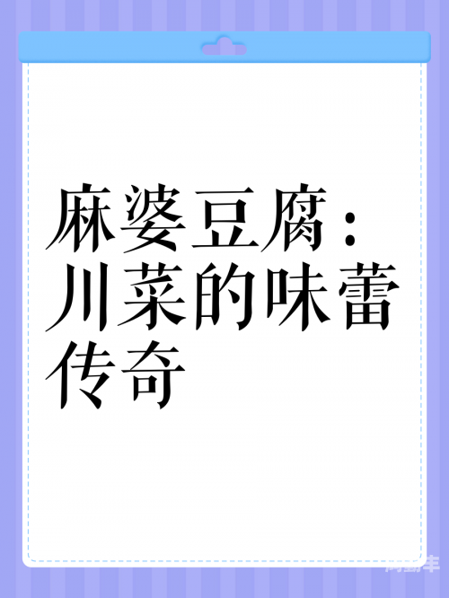 麻婆豆腐传媒一区二区三区麻婆豆腐与传媒的多元发展——一区二区三区的探索与思考-第1张图片