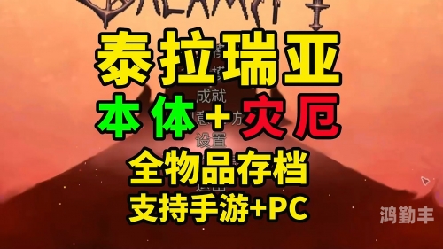 泰拉瑞亚手游下载免费破解版泰拉瑞亚手游下载攻略-第1张图片