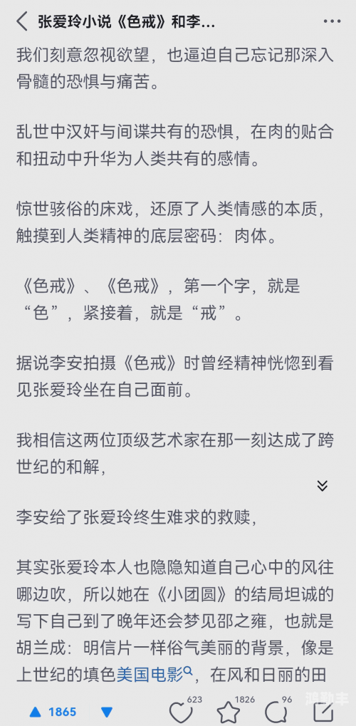 电影色戒中的床戏解读