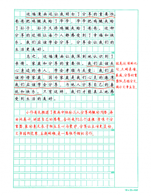 我被同学上作文500字我的经历，被同学按着做了四小时的反思-第3张图片