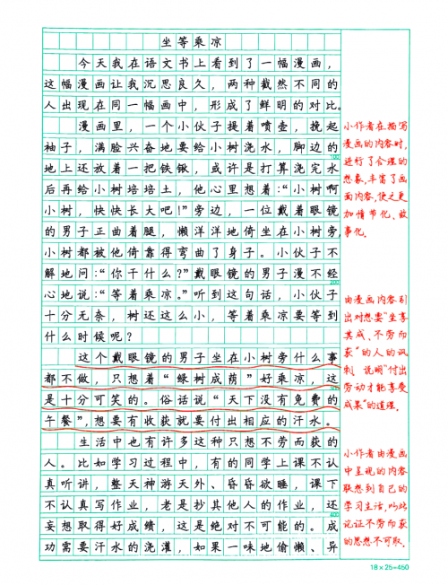 我被同学上作文500字我的经历，被同学按着做了四小时的反思-第2张图片