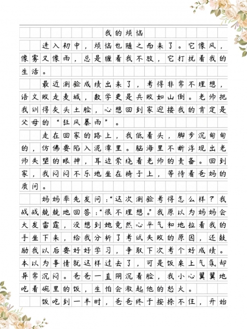 我被同学上作文500字我的经历，被同学按着做了四小时的反思-第1张图片