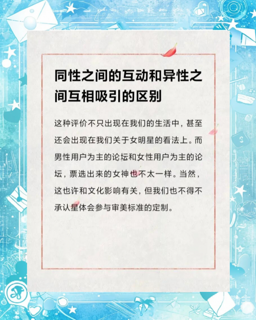 男人与女人之间的互动过程解析