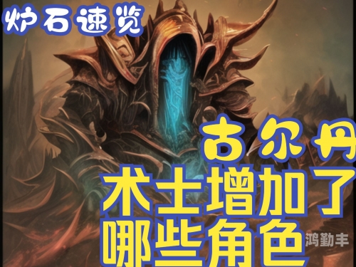 魔兽世界术士魔兽世界中的神秘术士，探索与解读-第1张图片