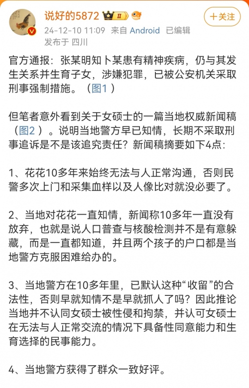 中国警察网张津瑜处理通告张津瑜聊天记录的背后故事-第1张图片