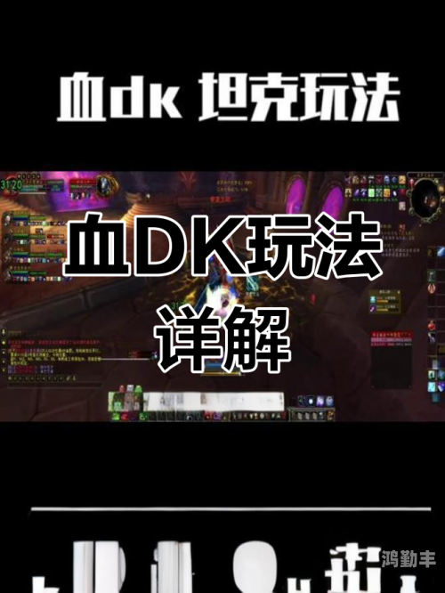 dk血天赋探索DK职业中的血天赋之路-第2张图片