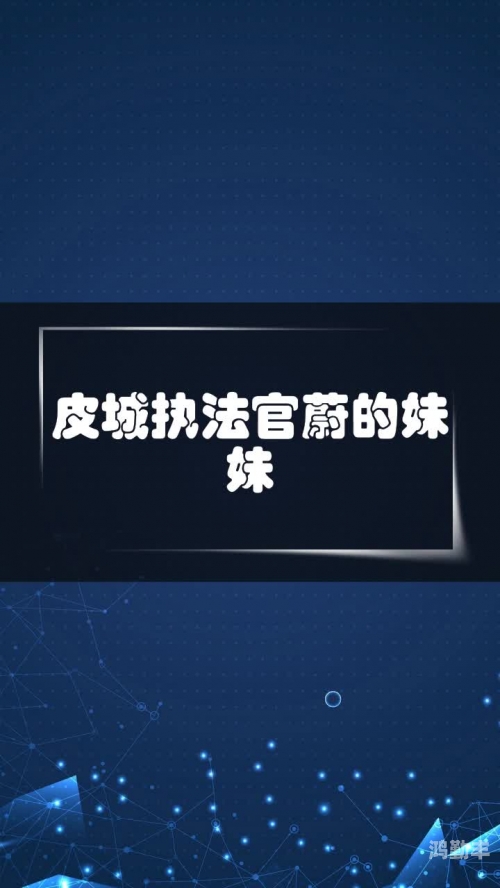 皮城执法官加点皮城执法官加点策略详解-第2张图片